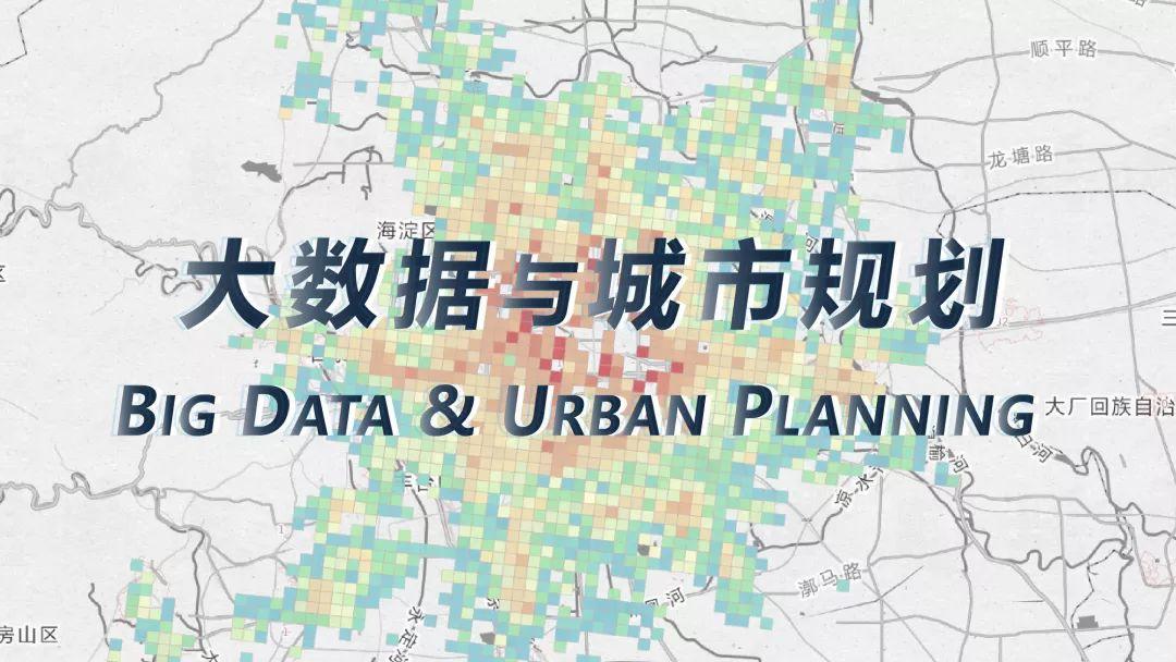 《城市规划大数据理论与方法》十三五教材已全网上线 《城市规划大数据理论与方法》十三五教材已全网上线