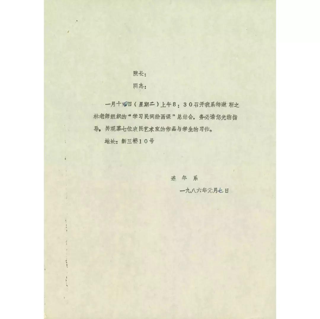 美苑英华丨民间美术的高等教育发展历程