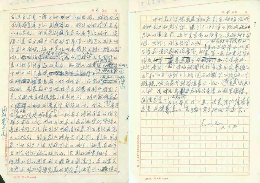 美苑英华丨民间美术的高等教育发展历程