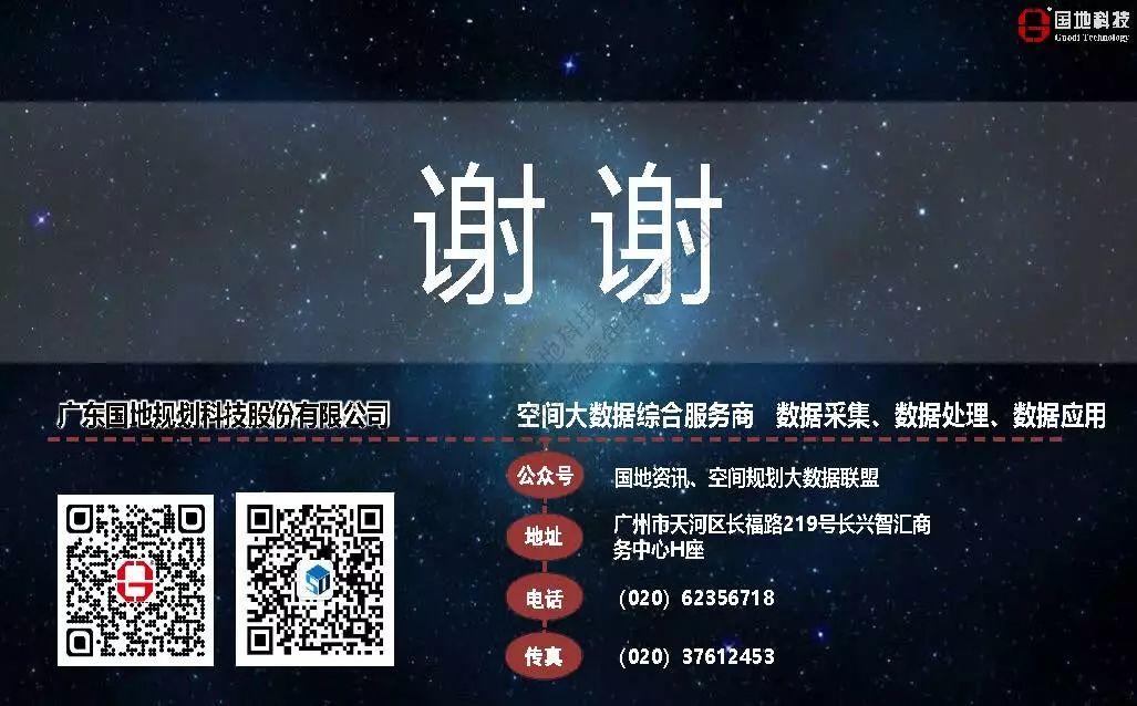 城市数据嘉年华：年度企业推荐——广东国地规划科技股份有限公司