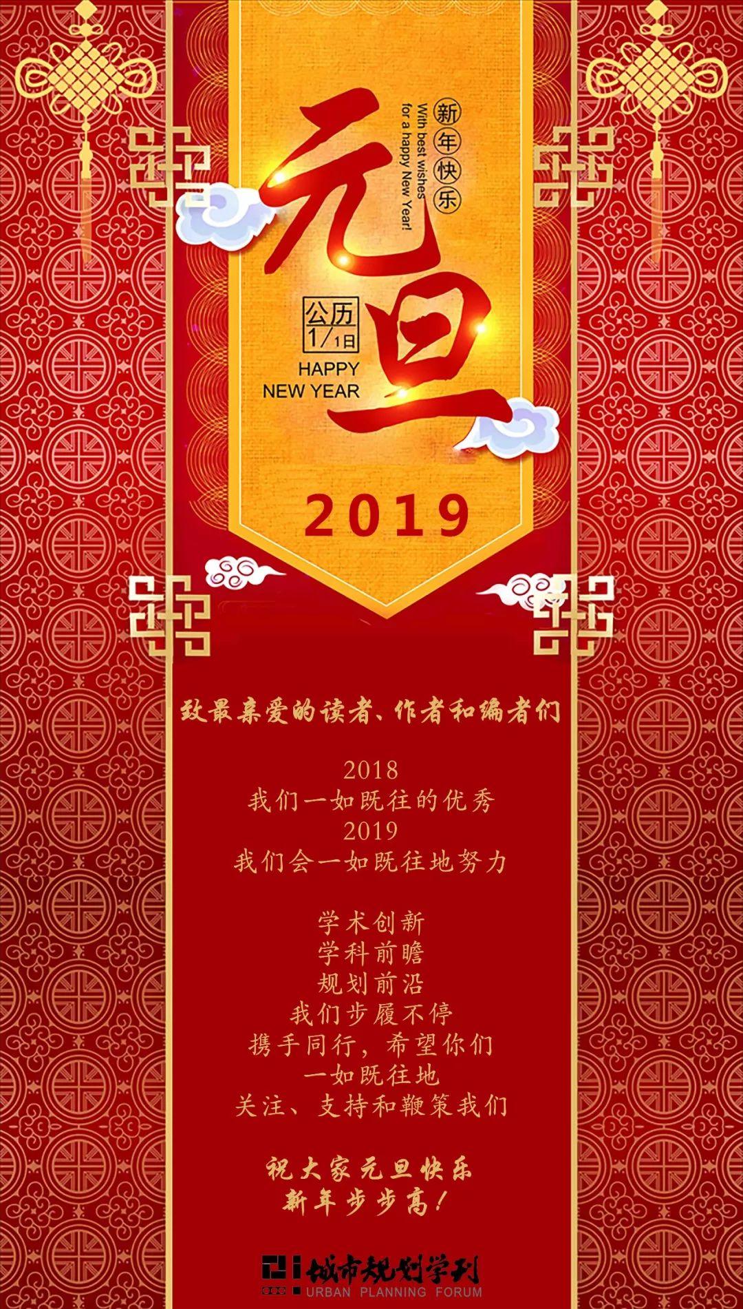 元旦快乐| 致最亲爱的读者、作者和编者们