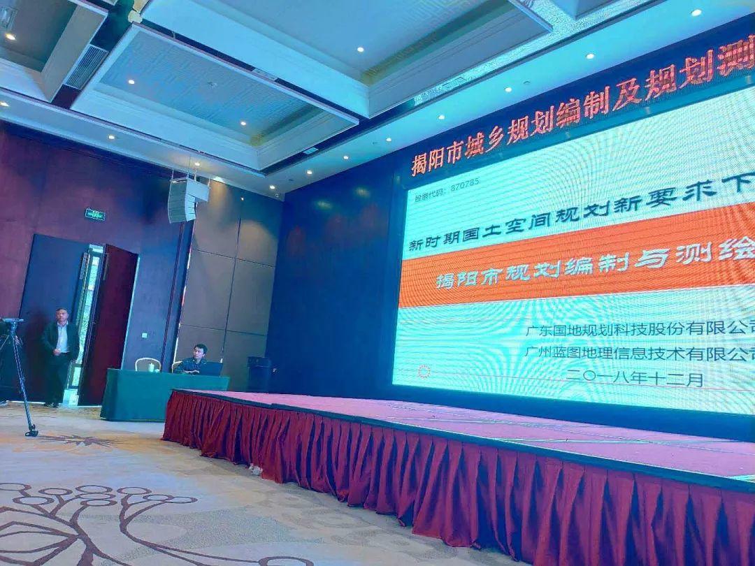 风向 | 国地科技助力揭阳谋划区域发展新格局,谱写城乡规划新篇章 风向 | 国地科技助力揭阳谋划区域发展新格局,谱写城乡规划新篇章