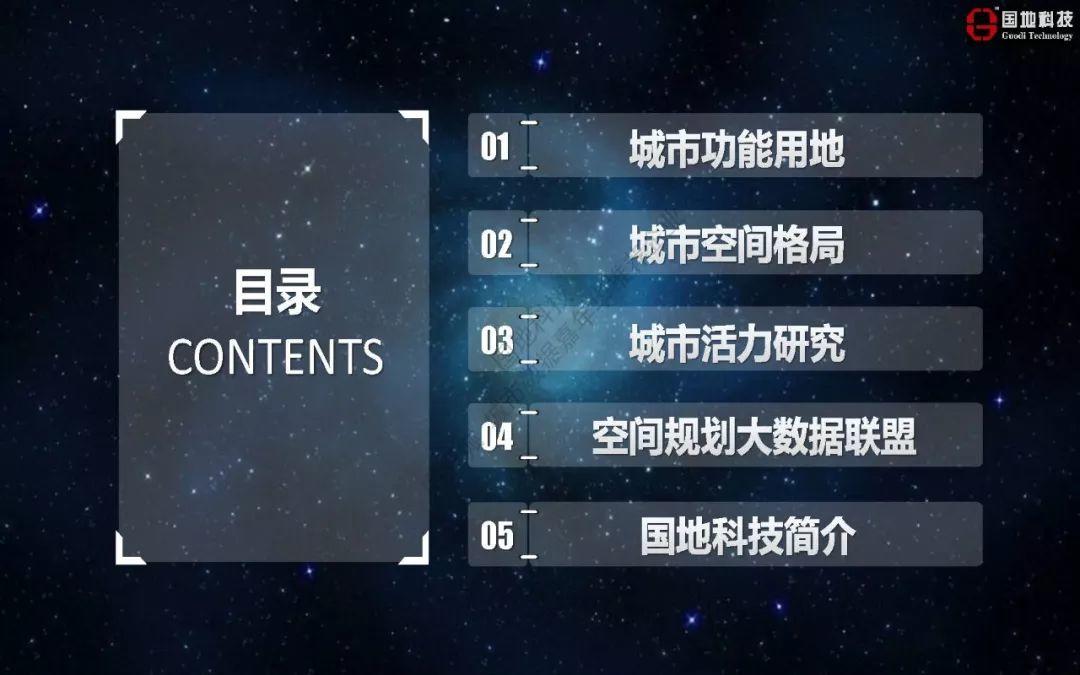 城市数据嘉年华：年度企业推荐——广东国地规划科技股份有限公司