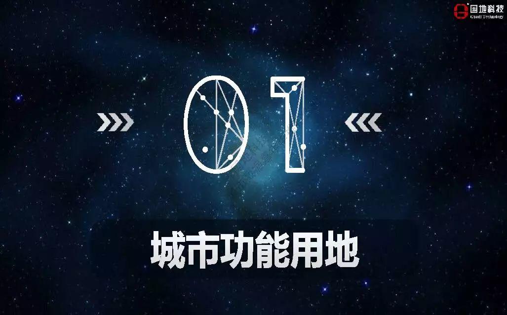 城市数据嘉年华：年度企业推荐——广东国地规划科技股份有限公司