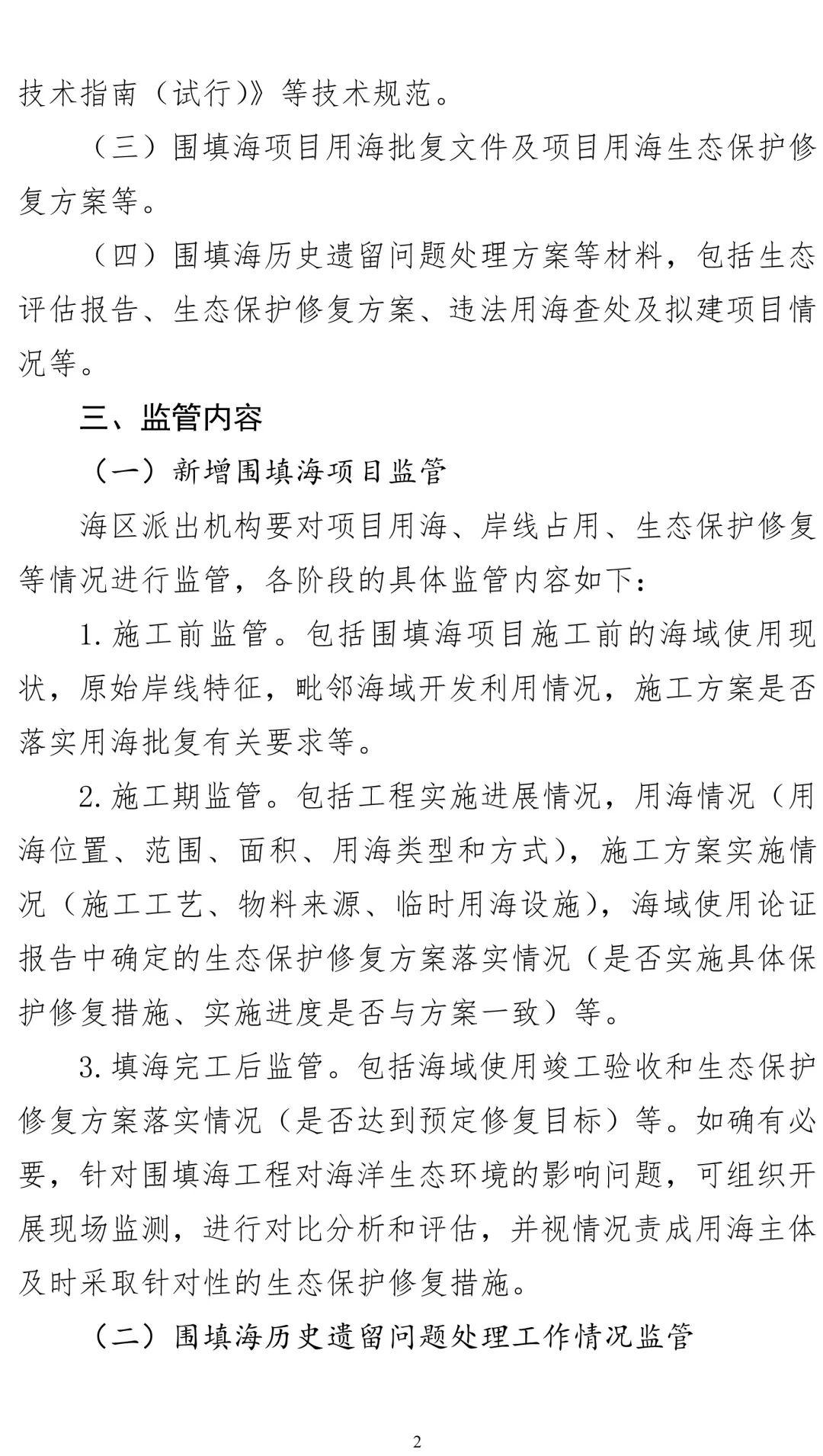 自然资源部就围填海项目监管工作公开征求意见 自然资源部就围填海项目监管工作公开征求意见