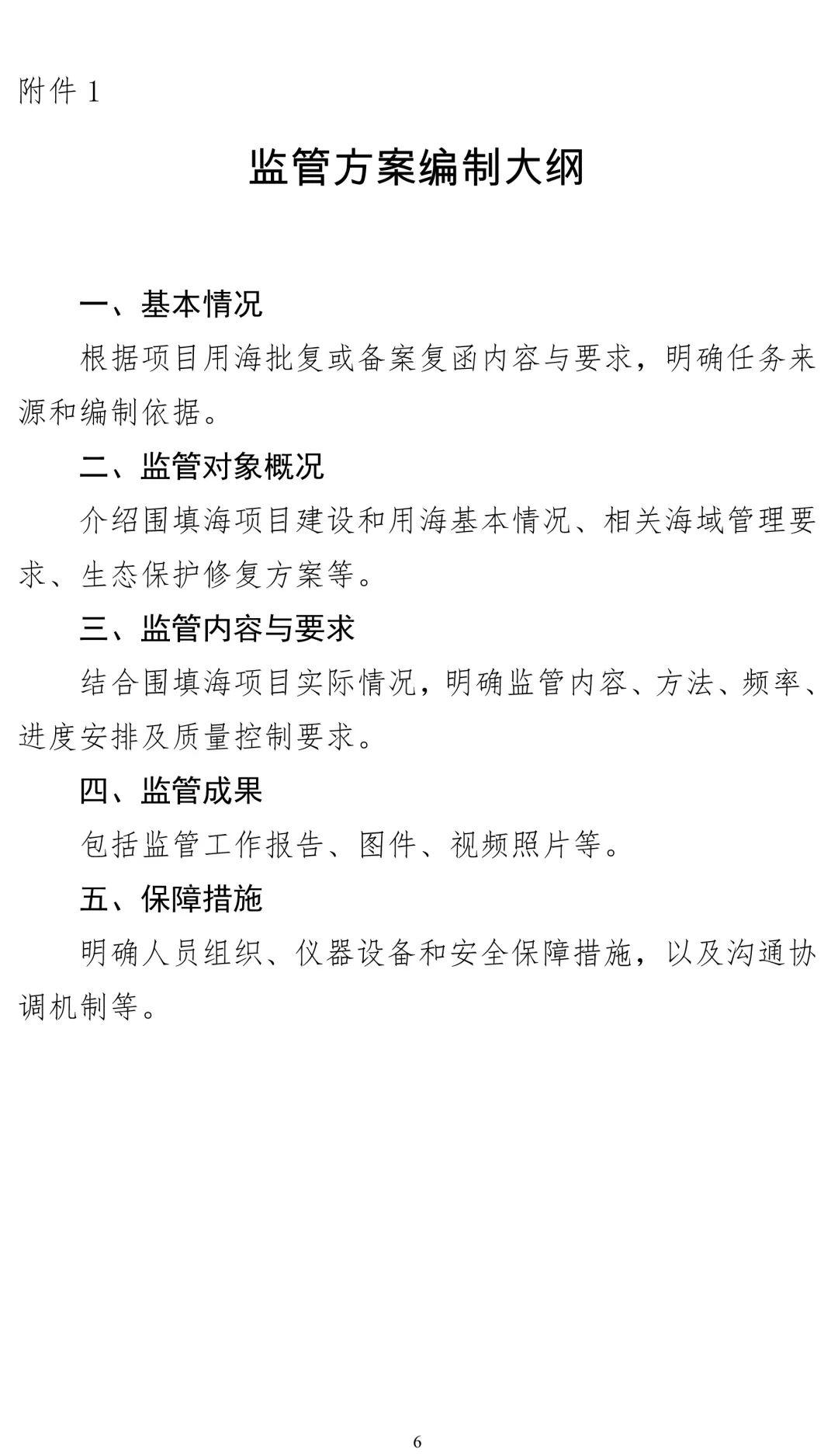 自然资源部就围填海项目监管工作公开征求意见 自然资源部就围填海项目监管工作公开征求意见