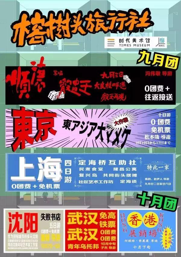 艺术与社群｜广州“上阳台”：作为共治组织和公共空间