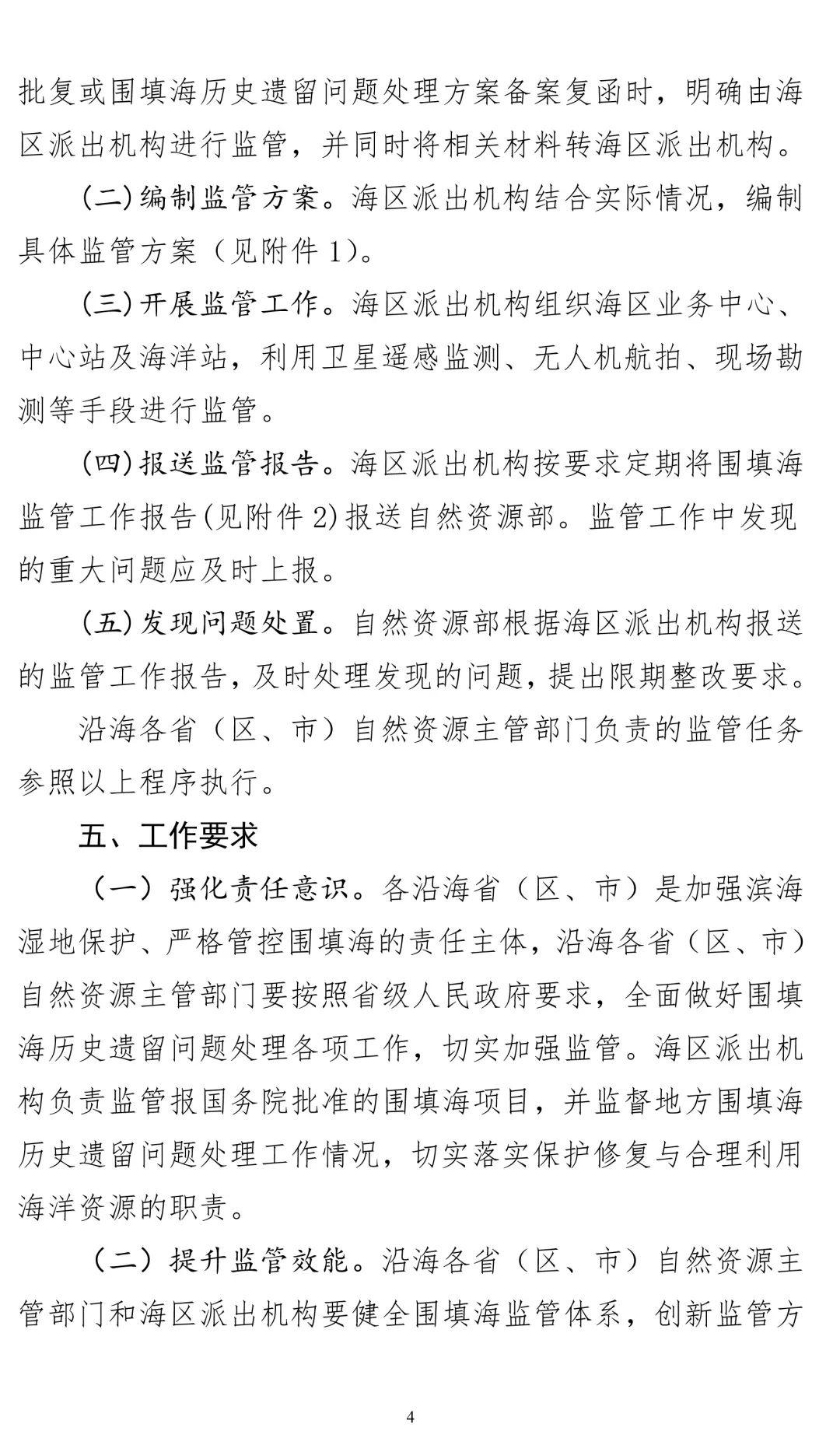 自然资源部就围填海项目监管工作公开征求意见 自然资源部就围填海项目监管工作公开征求意见