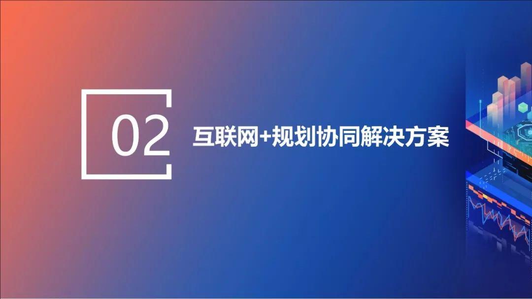 张赛男：智慧规划背景下的规划协同创新