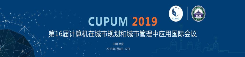 2.28投稿截止 | 第十六届计算机在城市规划和城市管理中的应用(CUPUM)国际会议征稿 2.28投稿截止 | 第十六届计算机在城市规划和城市管理中的应用(CUPUM)国际会议征稿