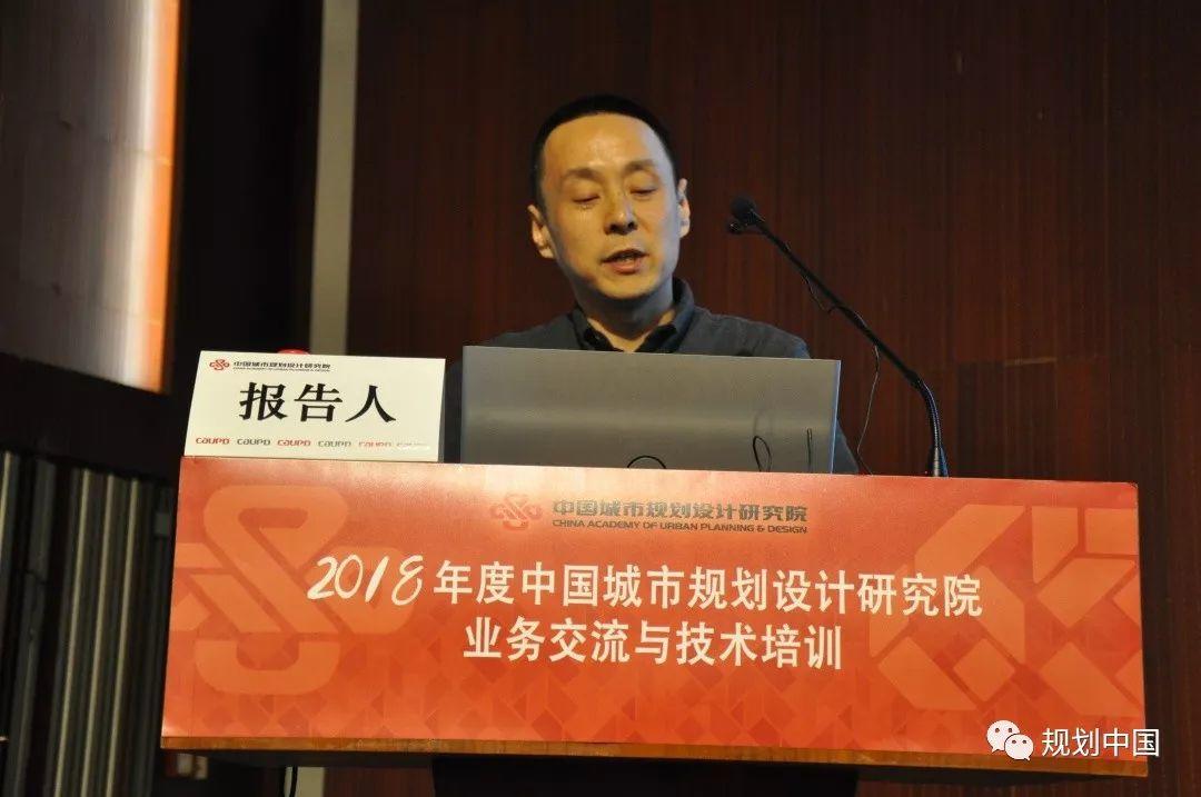 2018年度中规院业务交流会第三天：