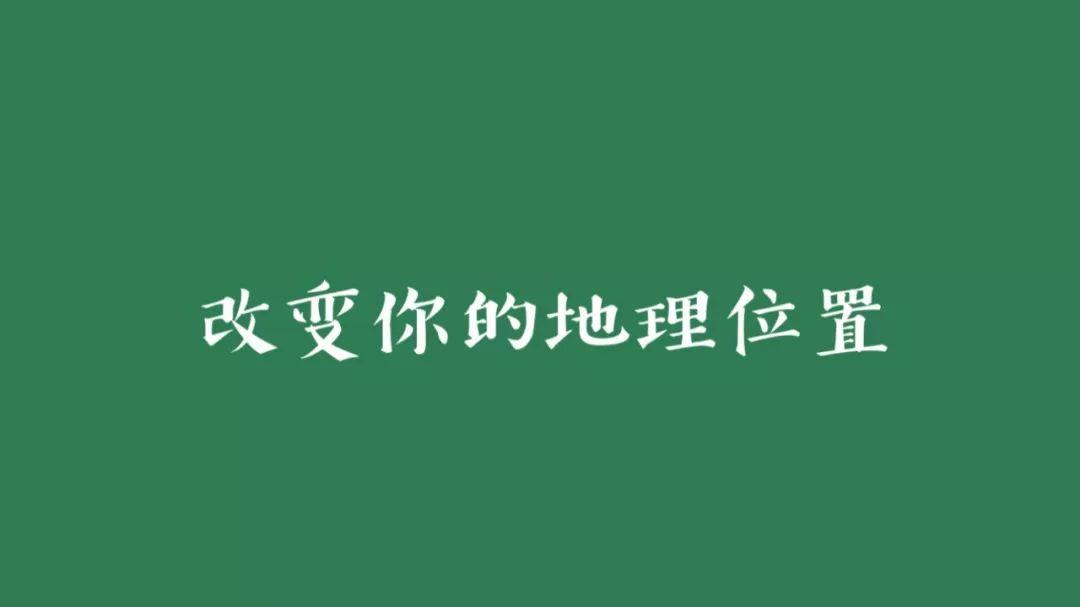 你的未来就在周边五个街区内