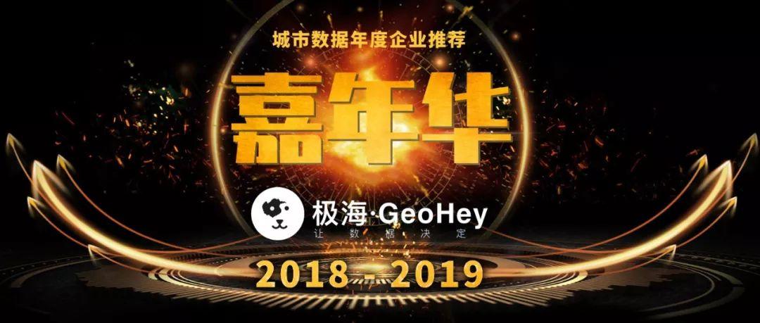 城市数据嘉年华：年度企业推荐——北京极海纵横信息技术有限公司
