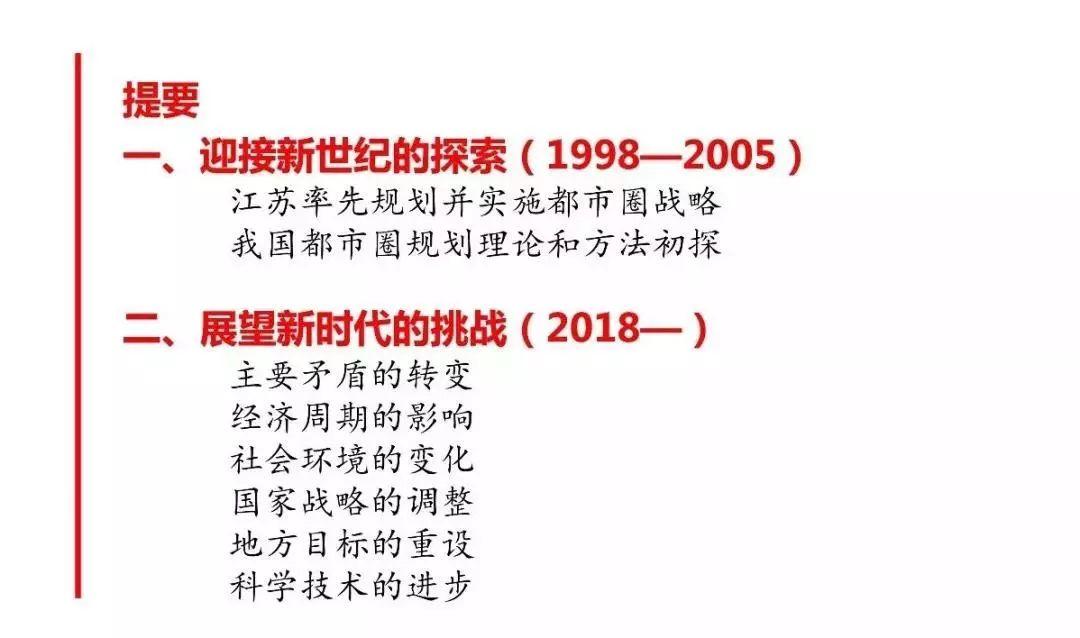 温故而知新——我国都市圈规划溯源与新时代使命 温故而知新——我国都市圈规划溯源与新时代使命