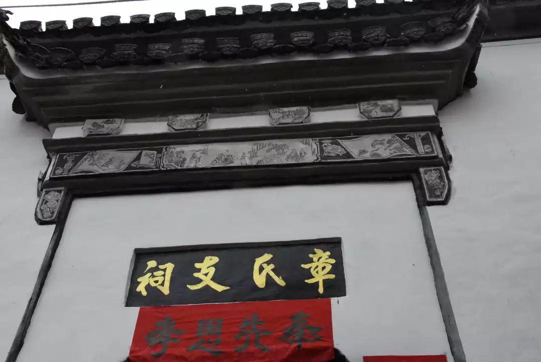 家祠•家训•家风 |绩溪章氏宗祠清潭下支祠重建落成暨开祠庆典活动 家祠•家训•家风 |绩溪章氏宗祠清潭下支祠重建落成暨开祠庆典活动