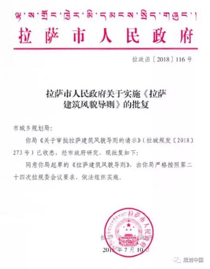 世界文化遗产地城市风貌管控——以拉萨建筑风貌导则为例