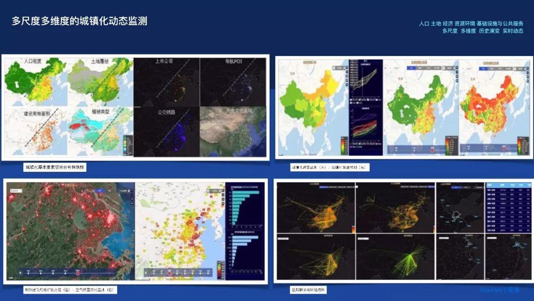 城市数据嘉年华：年度企业推荐——北京极海纵横信息技术有限公司