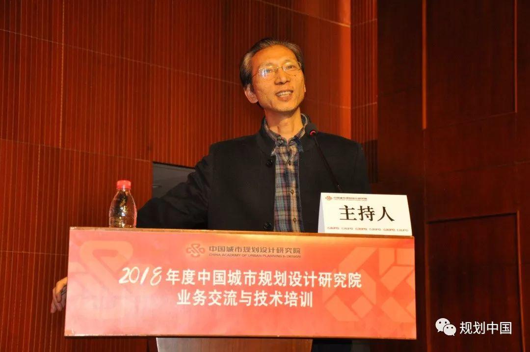 2018年度中规院业务交流会第三天：