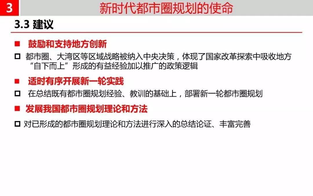 温故而知新——我国都市圈规划溯源与新时代使命 温故而知新——我国都市圈规划溯源与新时代使命