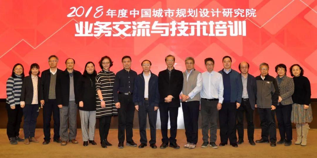 2018年度中规院业务交流会第三天：