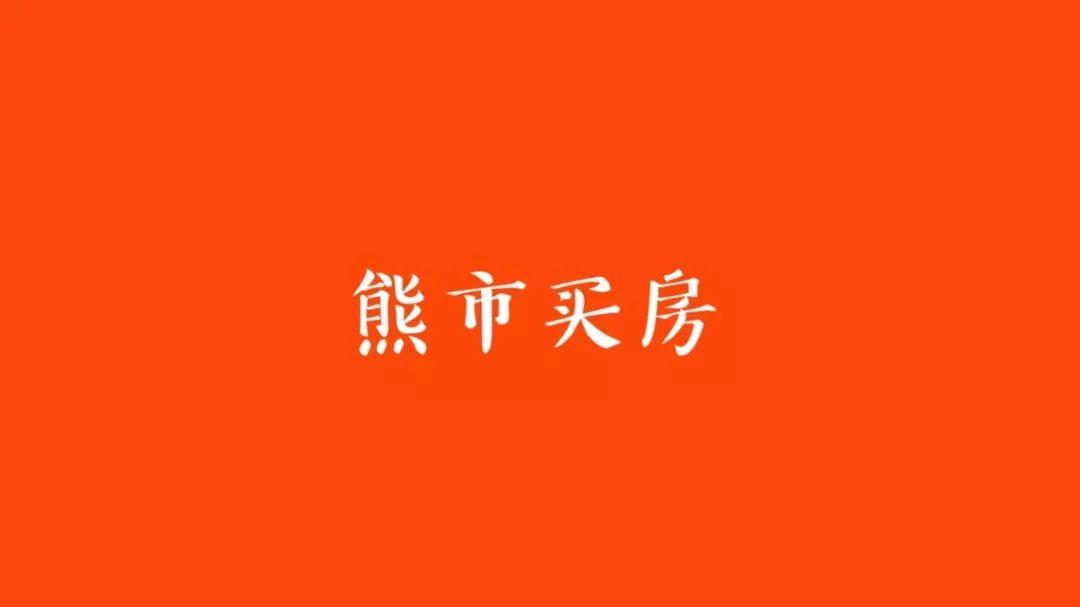 这三个指标告诉你，2019要不要买房