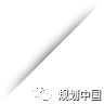 世界文化遗产地城市风貌管控——以拉萨建筑风貌导则为例