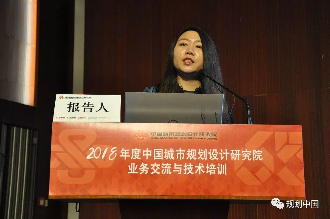 2018年度中规院业务交流会第三天：