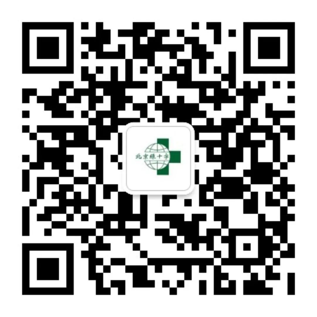 北京绿十字给大家拜年啦！