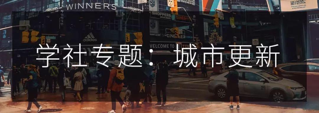 国匠规划学社:近期更新主题——乡村振兴,田园综合体,城市更新,城市双修 国匠规划学社:近期更新主题——乡村振兴,田园综合体,城市更新,城市双修