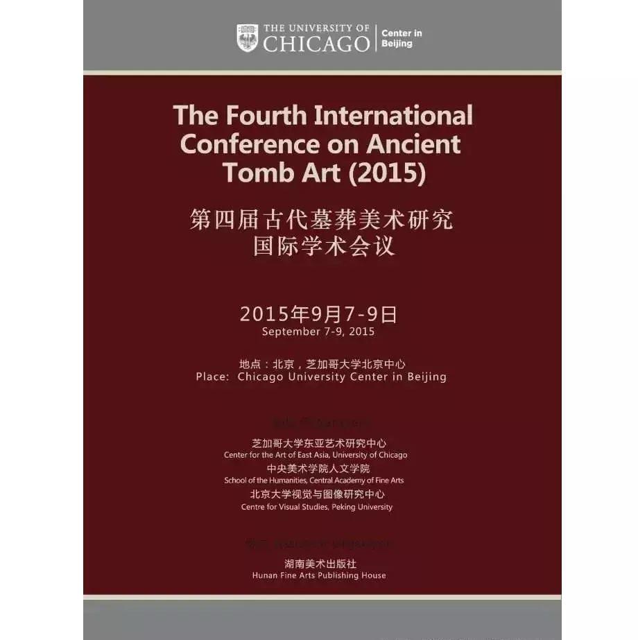 学人对话丨穿行于考古学与艺术史之间:郑岩教授访谈录 学人对话丨穿行于考古学与艺术史之间:郑岩教授访谈录