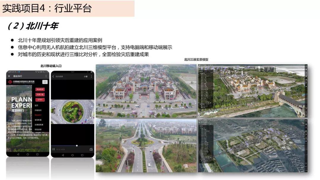 城市数据嘉年华：年度企业推荐——中国城市规划设计研究院信息中心（创新中心）