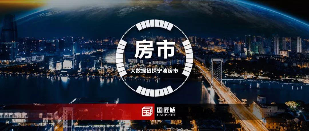 数读房市：大数据初探宁波房市