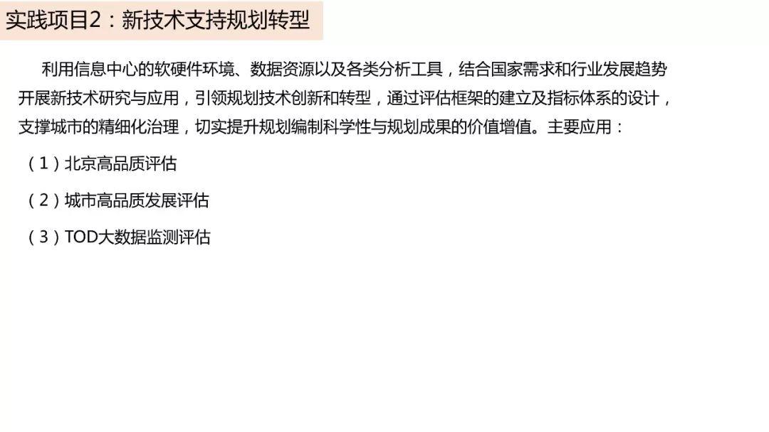 城市数据嘉年华：年度企业推荐——中国城市规划设计研究院信息中心（创新中心）