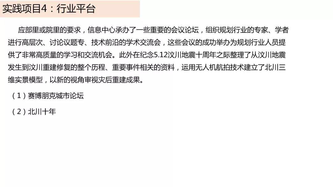 城市数据嘉年华：年度企业推荐——中国城市规划设计研究院信息中心（创新中心）