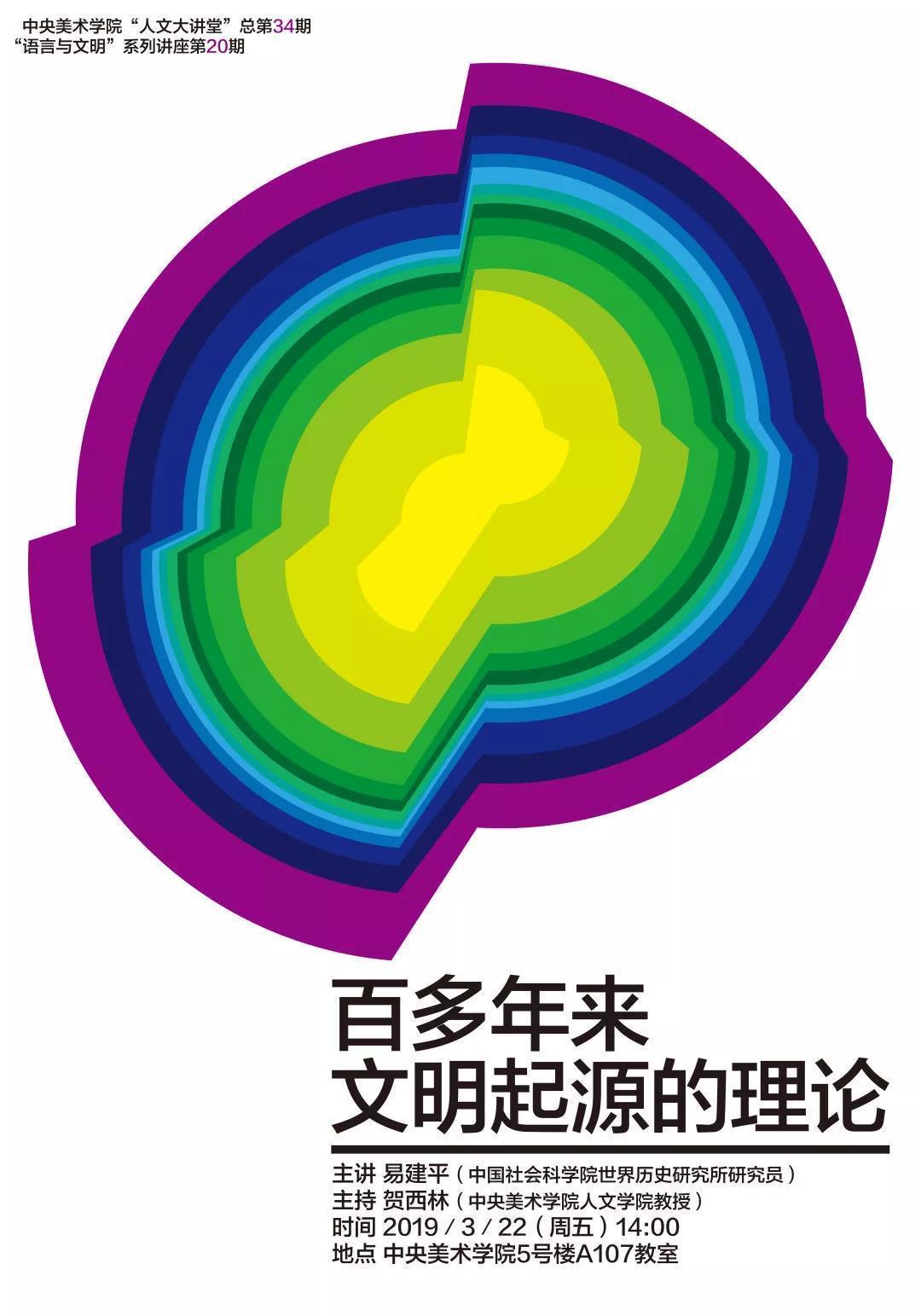 讲座预告丨易建平:百多年来文明起源的理论 讲座预告丨易建平:百多年来文明起源的理论