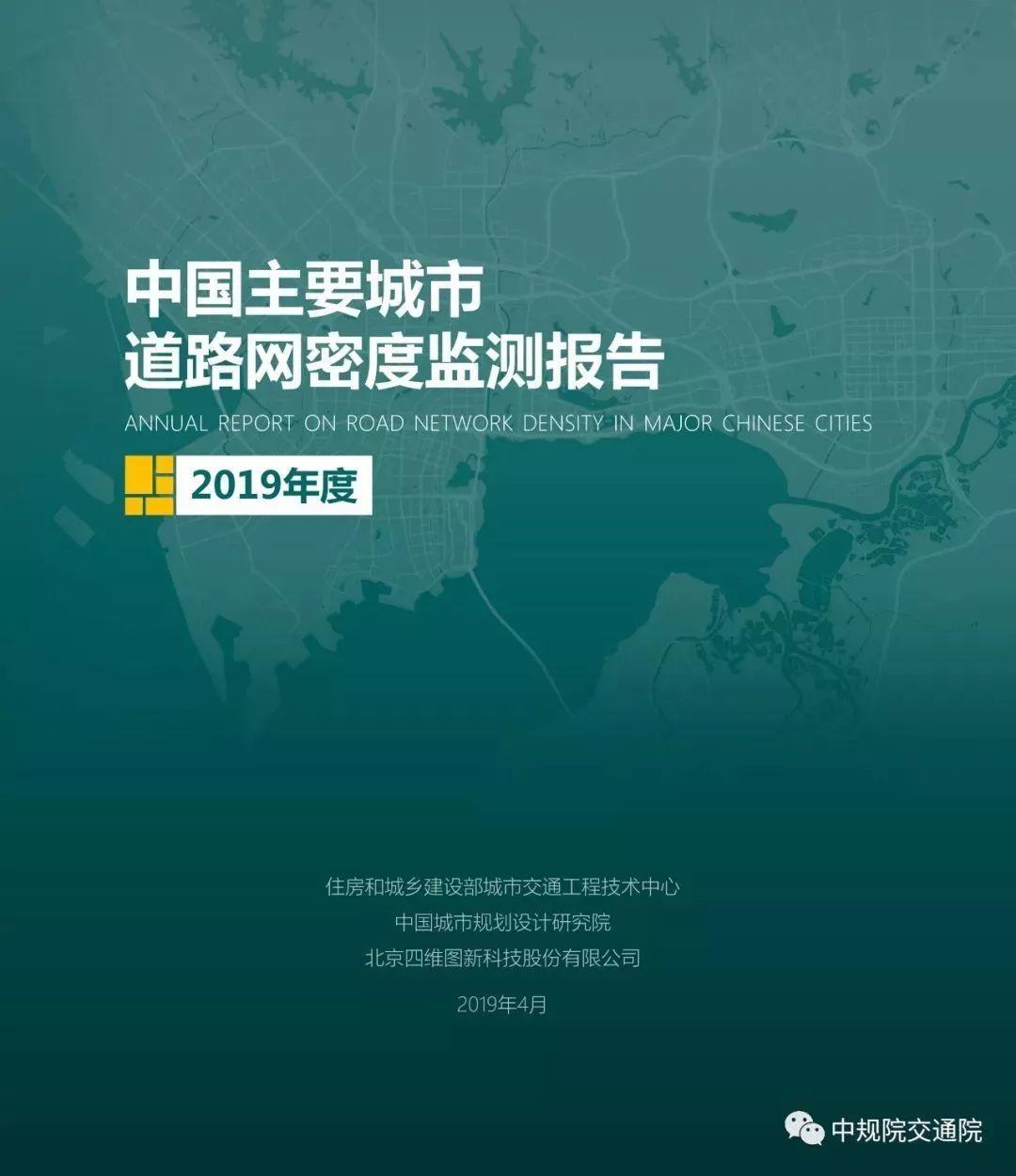 深圳、厦门、成都、上海、广州稳居前五,速来围观《中国主要城市道路网密度监测报告》(附下载) 深圳、厦门、成都、上海、广州稳居前五,速来围观《中国主要城市道路网密度监测报告》(附下载)