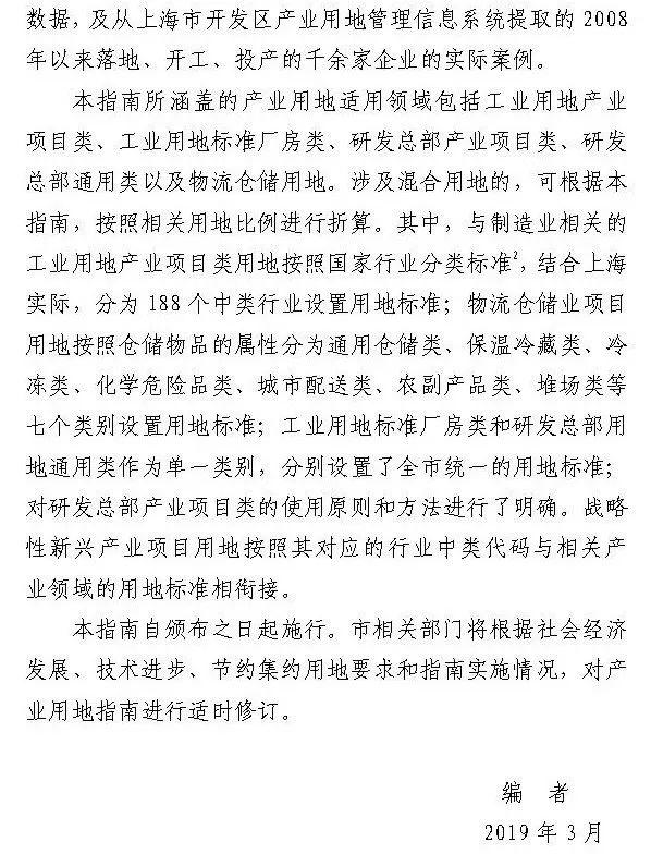 政策︱上海产业用地指南（2019版）正式发布