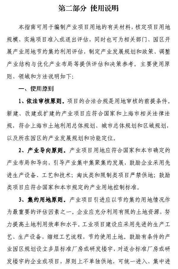 政策︱上海产业用地指南（2019版）正式发布