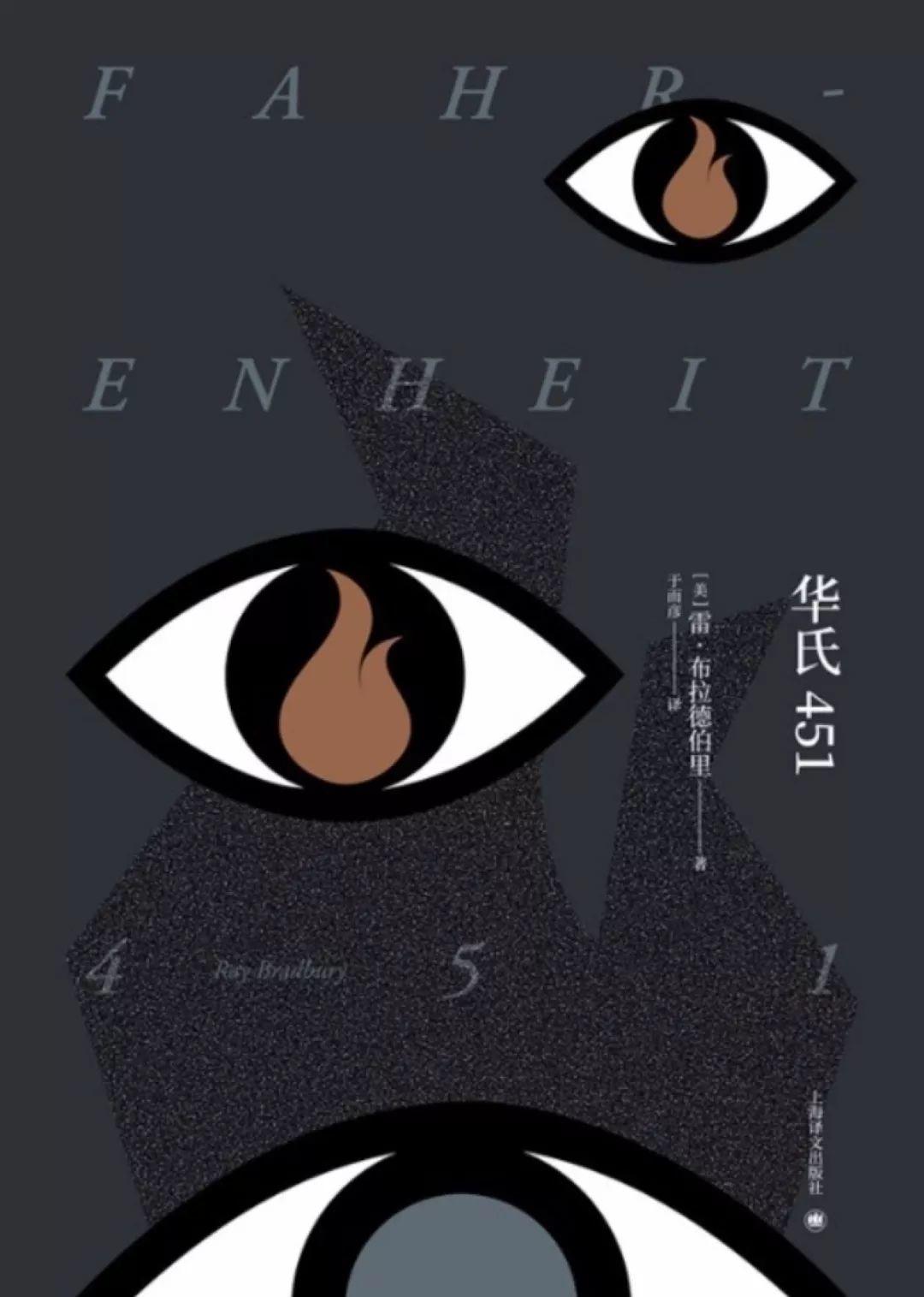 月读｜图书馆幸存指南：从《华氏451》说起