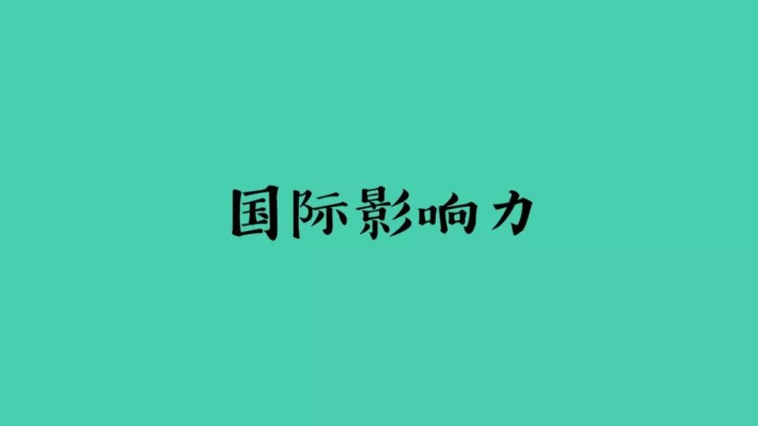 高能数据告诉你：什么才是真正的国际城市？