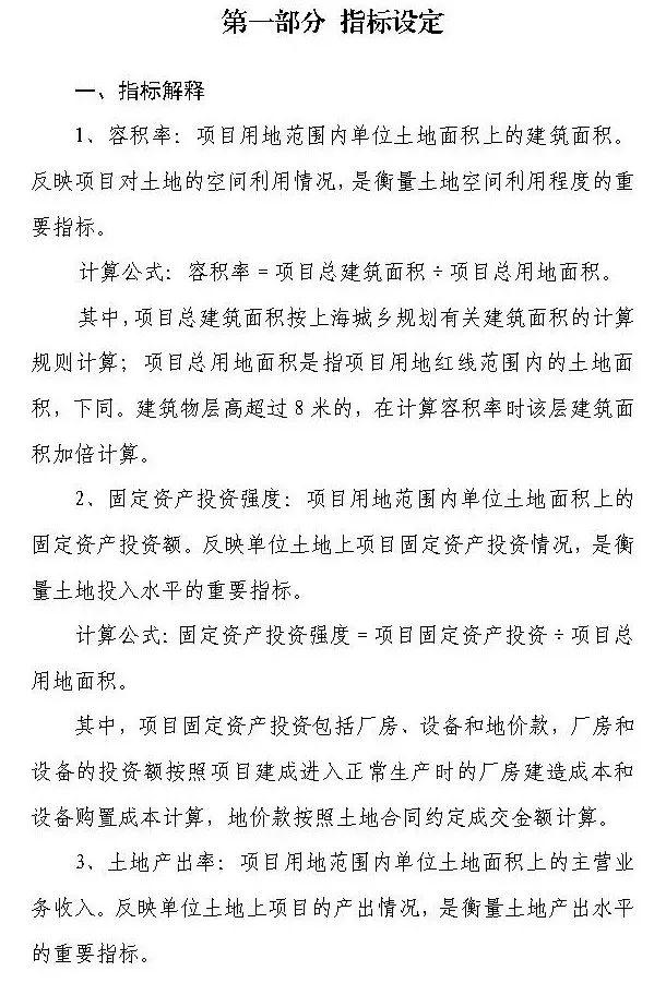 政策︱上海产业用地指南（2019版）正式发布