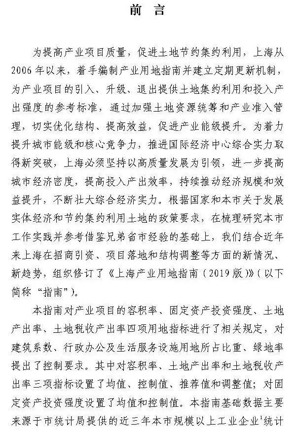 政策︱上海产业用地指南（2019版）正式发布