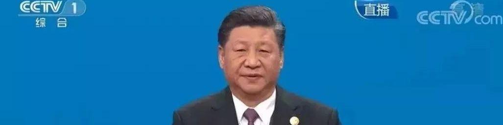 习近平：同筑生态文明之基，同走绿色发展之路