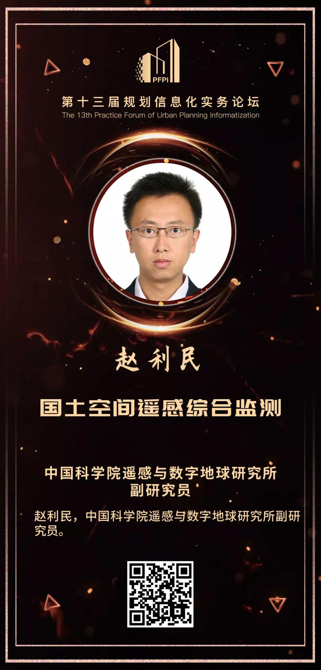 五月关注：赵利民——国土空间遥感综合监测