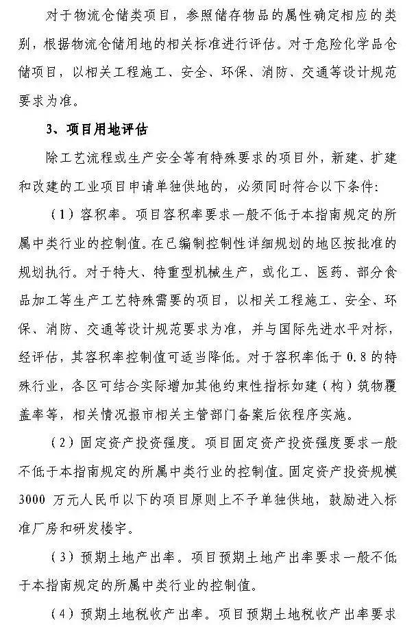 政策︱上海产业用地指南（2019版）正式发布