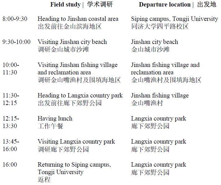 【学术动态】会议议程| “城乡共构视野下的空间规划”国际研讨会 【学术动态】会议议程| “城乡共构视野下的空间规划”国际研讨会