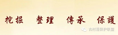 家训刻在青砖上，这个古村落被誉为