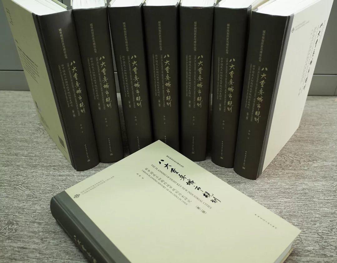 中规院重大项目成果《八大重点城市规划》第二版正式出版