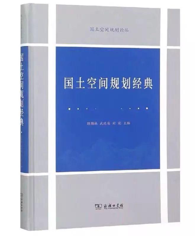 风向︱国地科技原创文章被《国土空间规划前沿》特别收录！