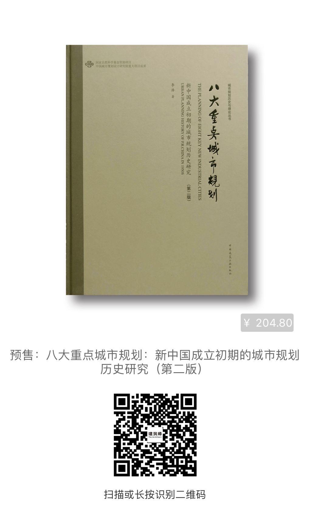 中规院重大项目成果《八大重点城市规划》第二版正式出版